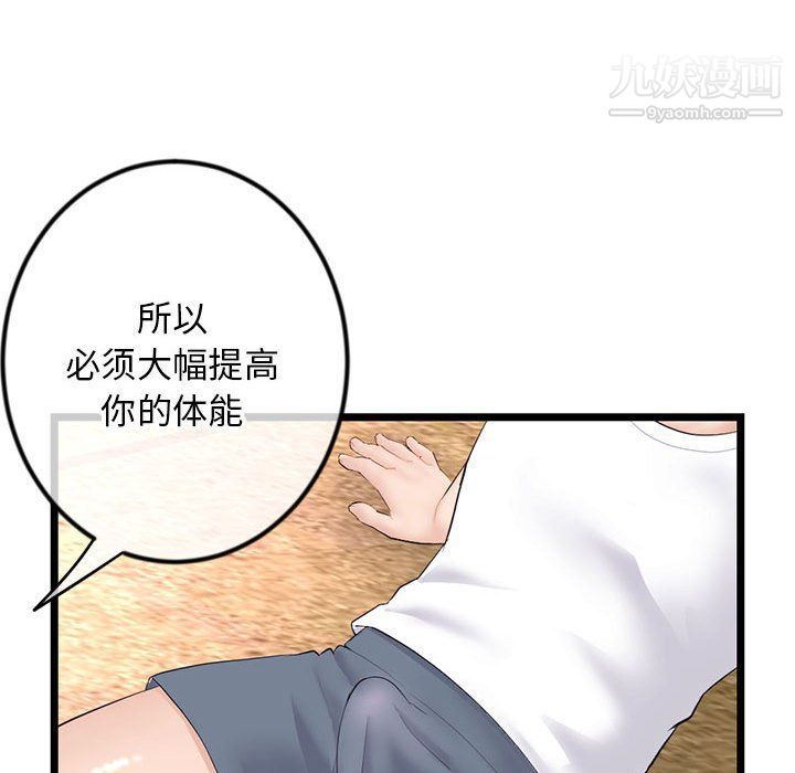 《深夜网吧》漫画 第53話