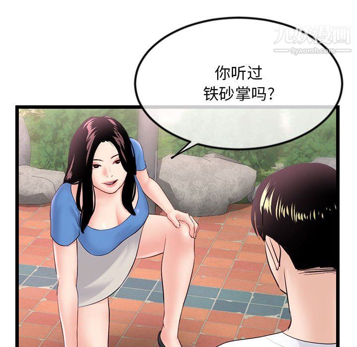 《深夜网吧》漫画 第53話