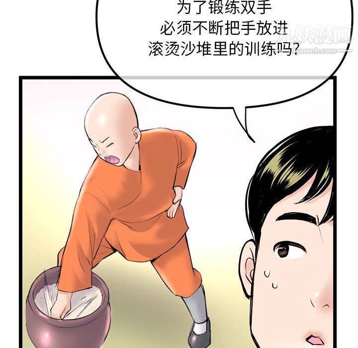 《深夜网吧》漫画 第53話