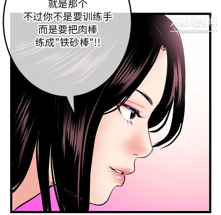 《深夜网吧》漫画 第53話