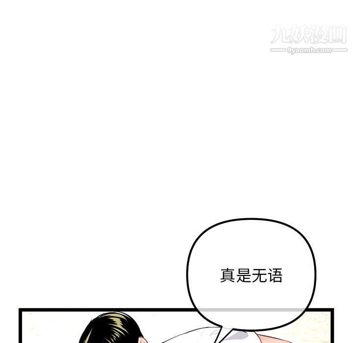 《深夜网吧》漫画 第53話