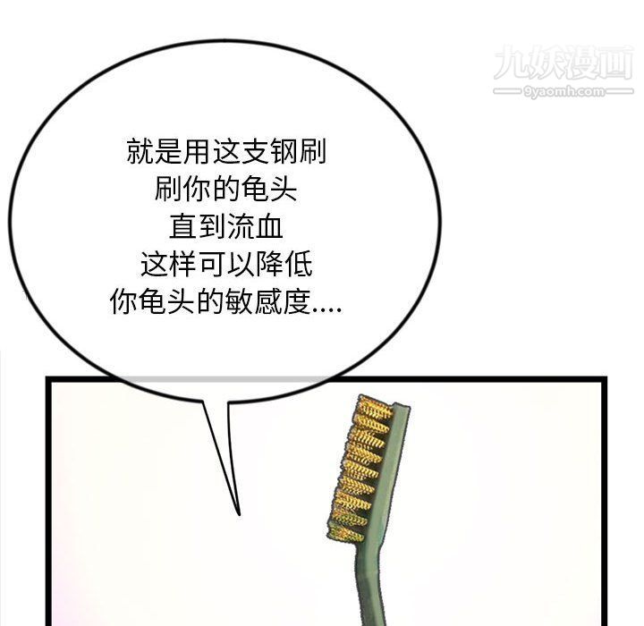 《深夜网吧》漫画 第53話