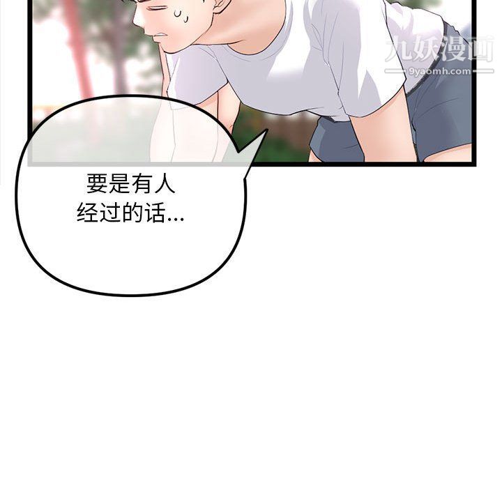 《深夜网吧》漫画 第53話