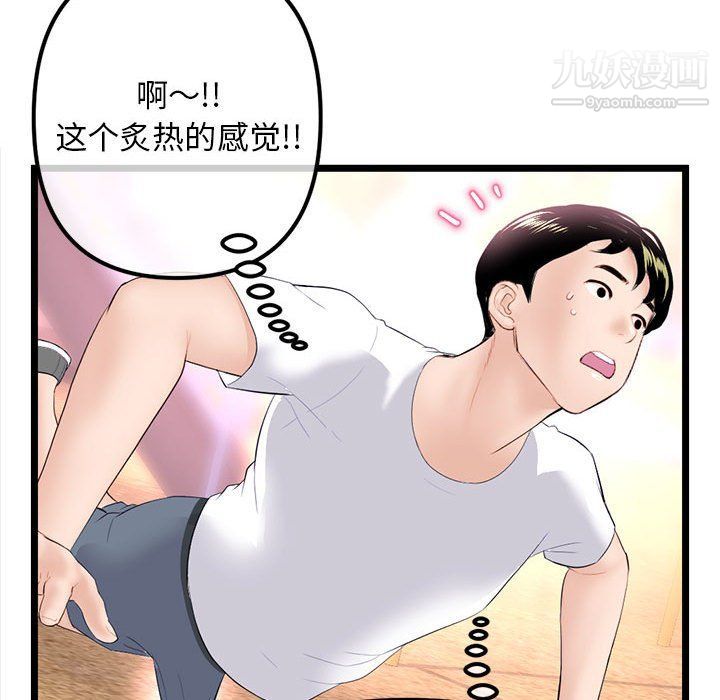 《深夜网吧》漫画 第53話