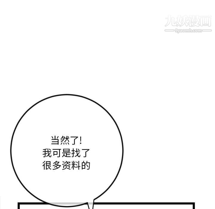 《深夜网吧》漫画 第53話