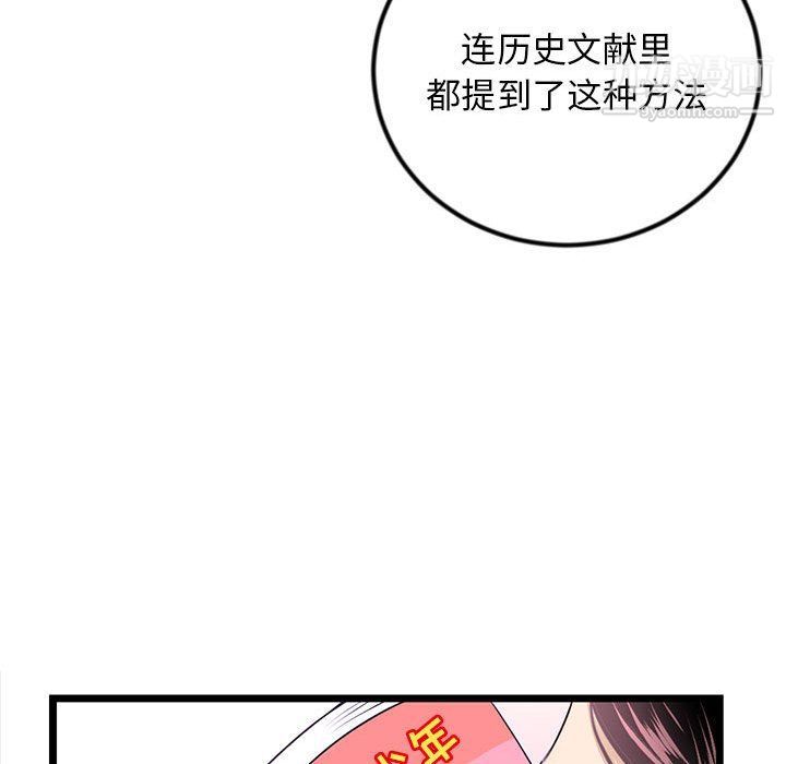 《深夜网吧》漫画 第53話