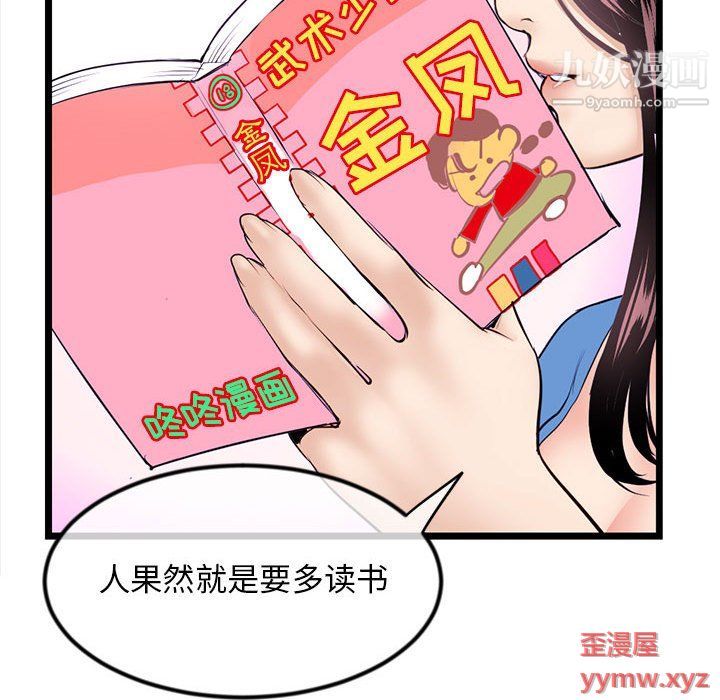 《深夜网吧》漫画 第53話
