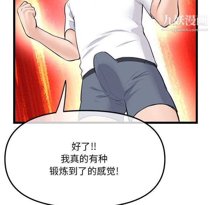 《深夜网吧》漫画 第53話