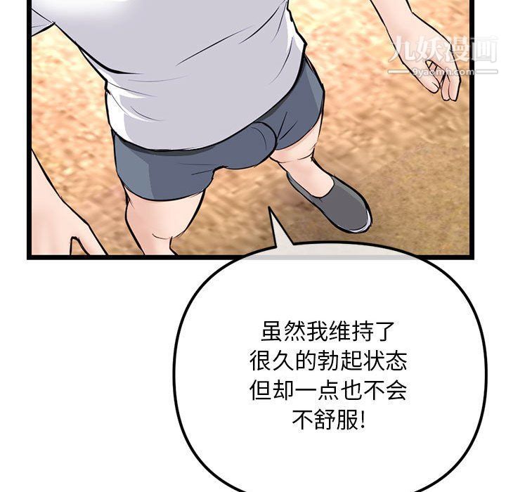 《深夜网吧》漫画 第53話