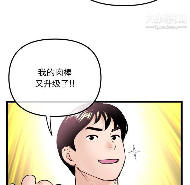 《深夜网吧》漫画 第53話