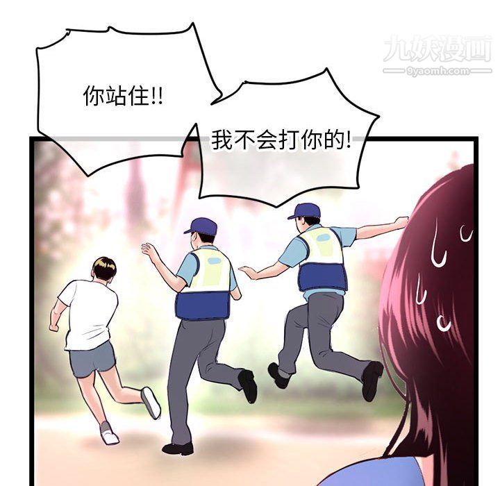 《深夜网吧》漫画 第53話
