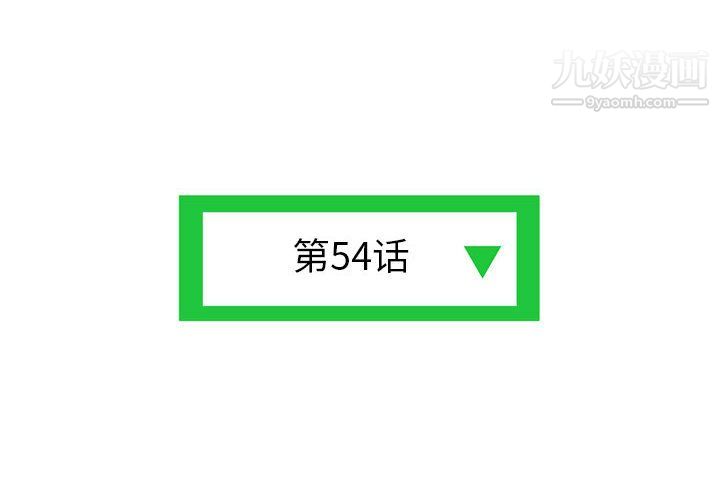 《深夜网吧》漫画 第54話