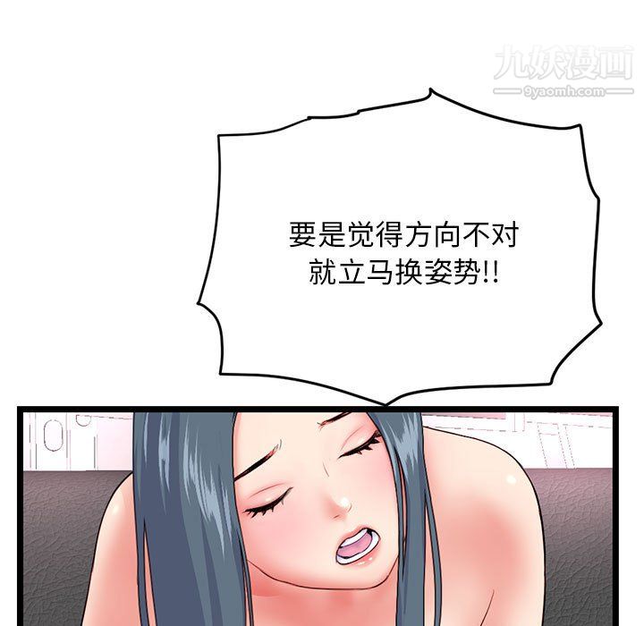 《深夜网吧》漫画 第54話