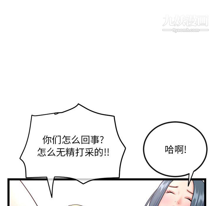 《深夜网吧》漫画 第54話