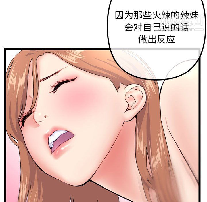 《深夜网吧》漫画 第54話