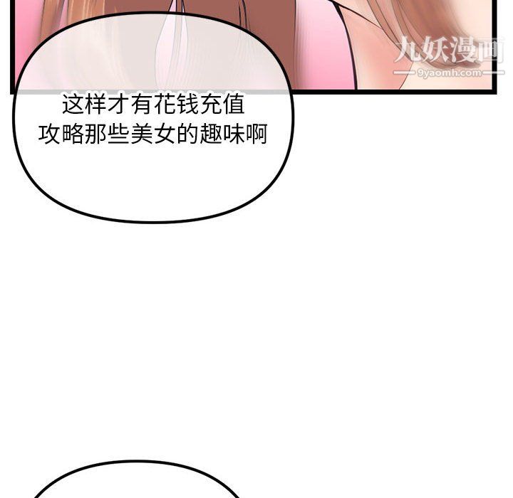 《深夜网吧》漫画 第54話