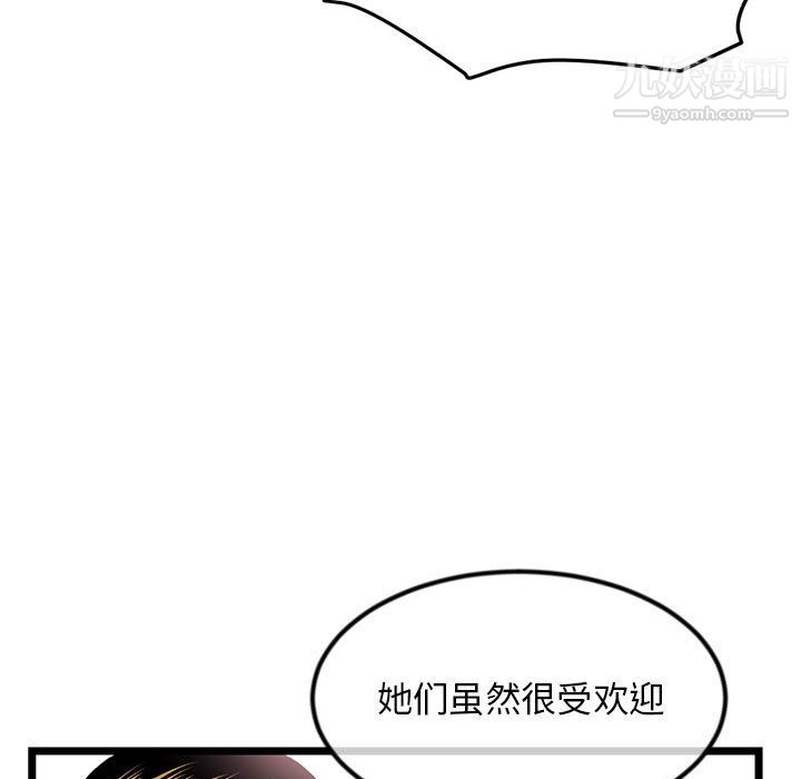 《深夜网吧》漫画 第54話
