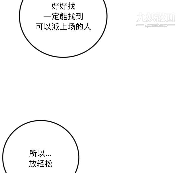 《深夜网吧》漫画 第54話