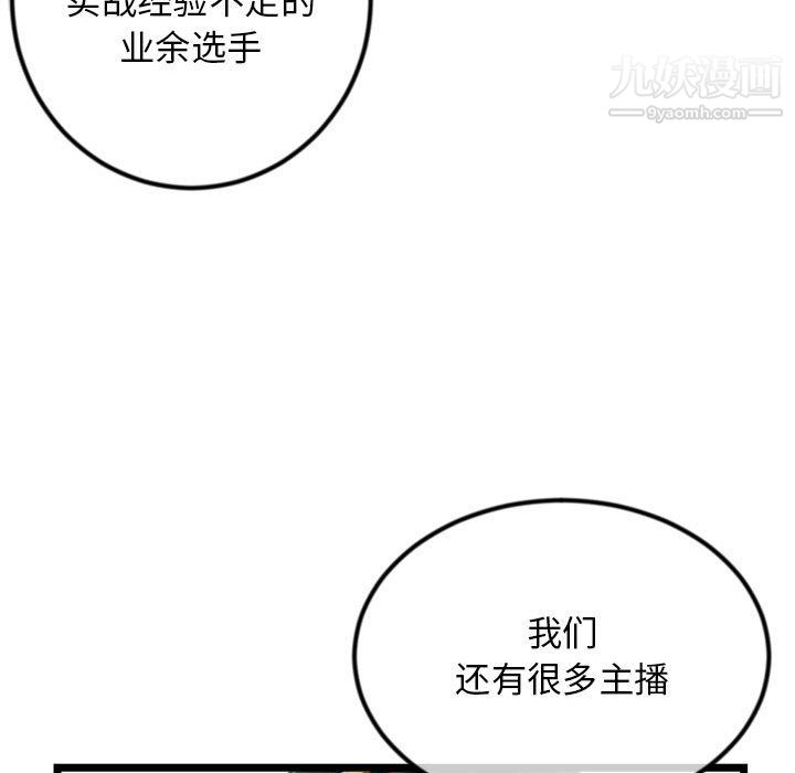 《深夜网吧》漫画 第54話