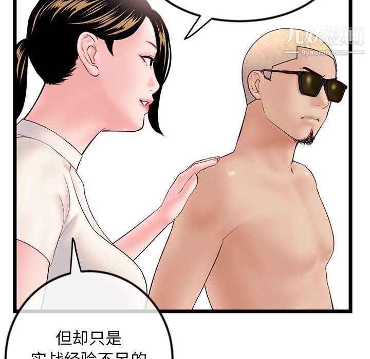 《深夜网吧》漫画 第54話