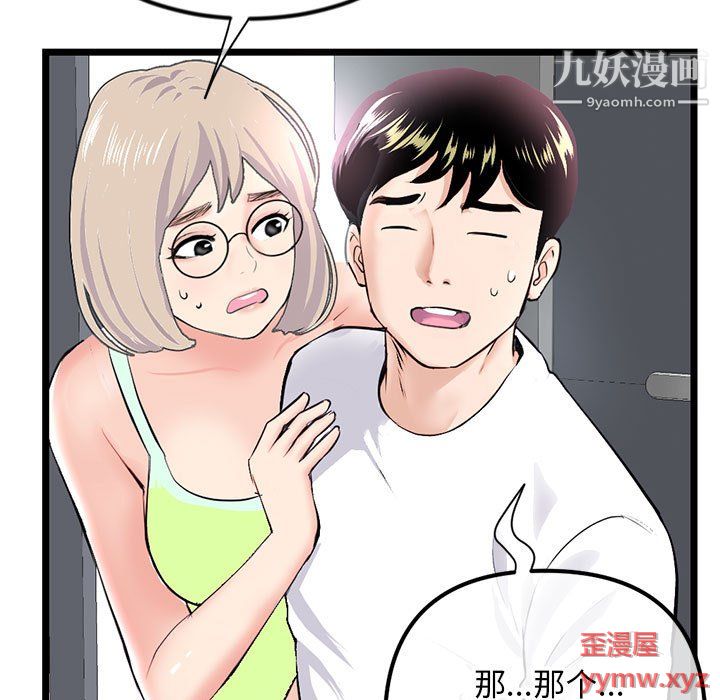 《深夜网吧》漫画 第54話