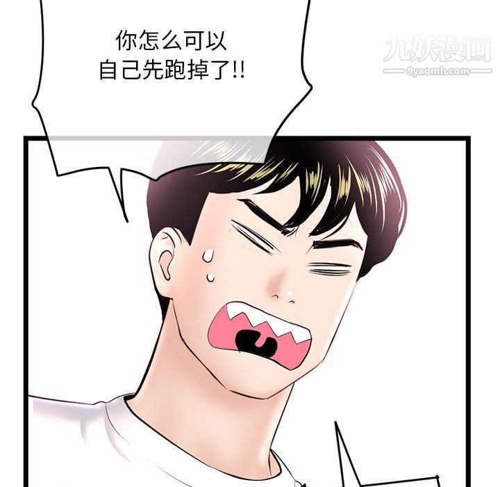 《深夜网吧》漫画 第54話