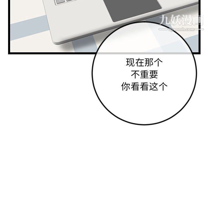 《深夜网吧》漫画 第54話