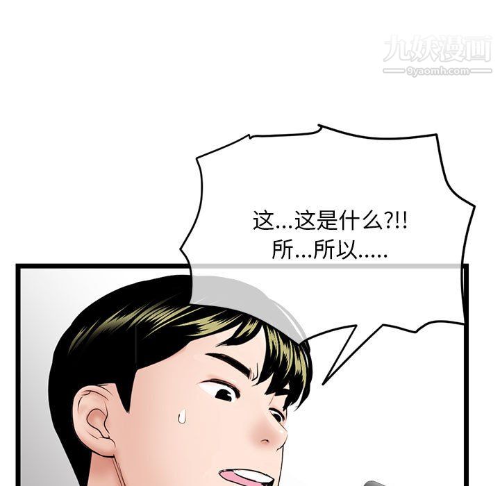 《深夜网吧》漫画 第54話