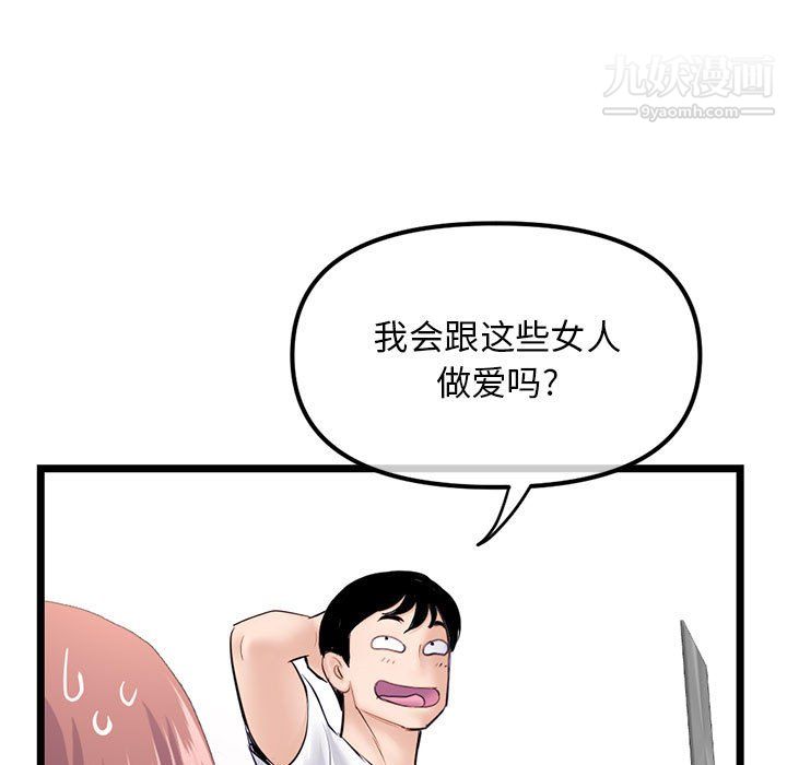 《深夜网吧》漫画 第54話