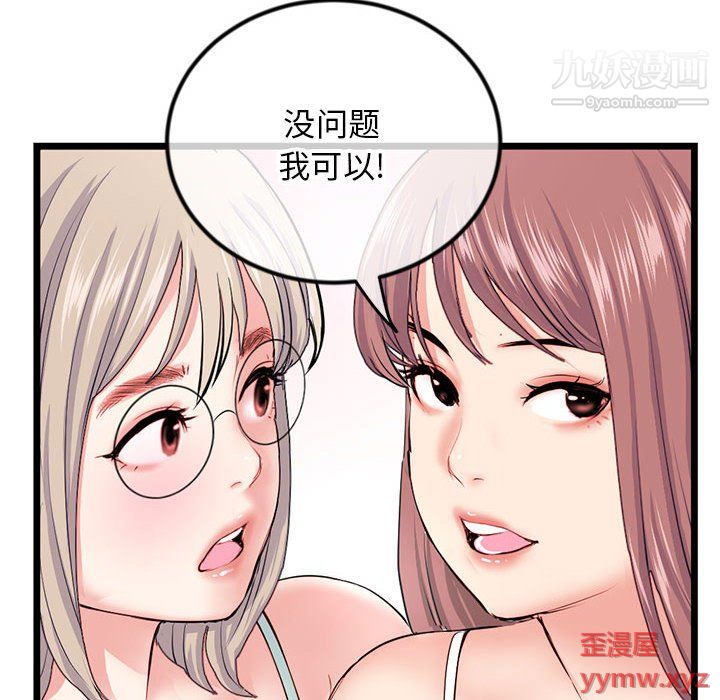 《深夜网吧》漫画 第54話