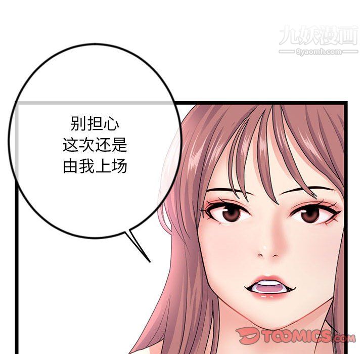 《深夜网吧》漫画 第54話