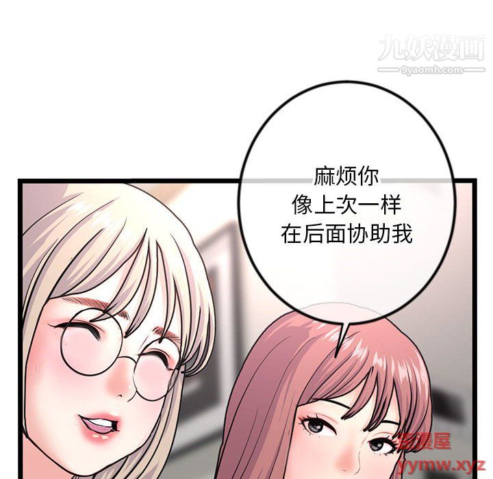 《深夜网吧》漫画 第54話