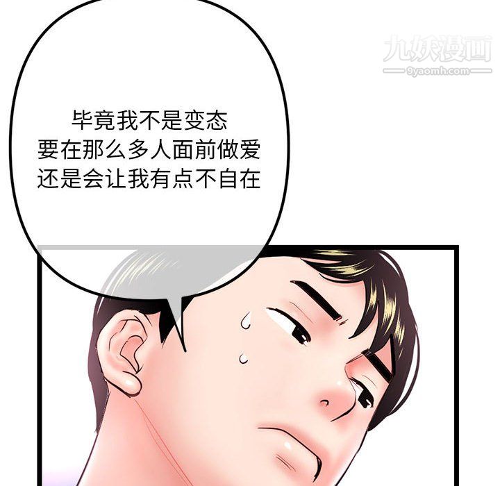 《深夜网吧》漫画 第54話