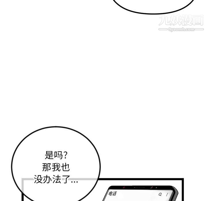 《深夜网吧》漫画 第54話