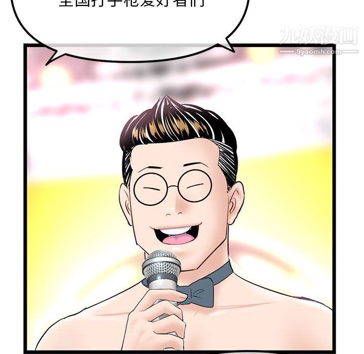 《深夜网吧》漫画 第55話