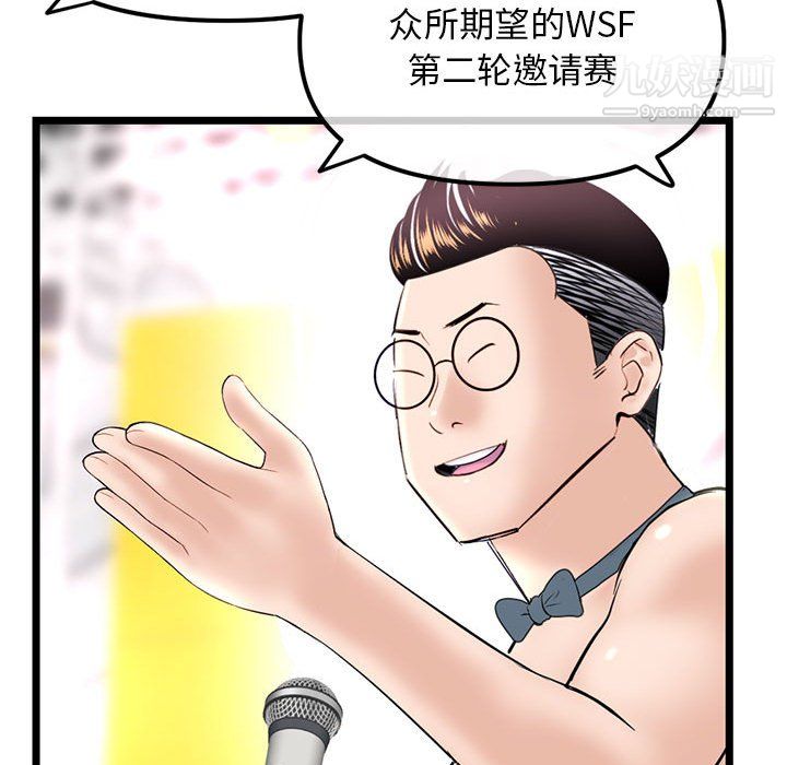 《深夜网吧》漫画 第55話