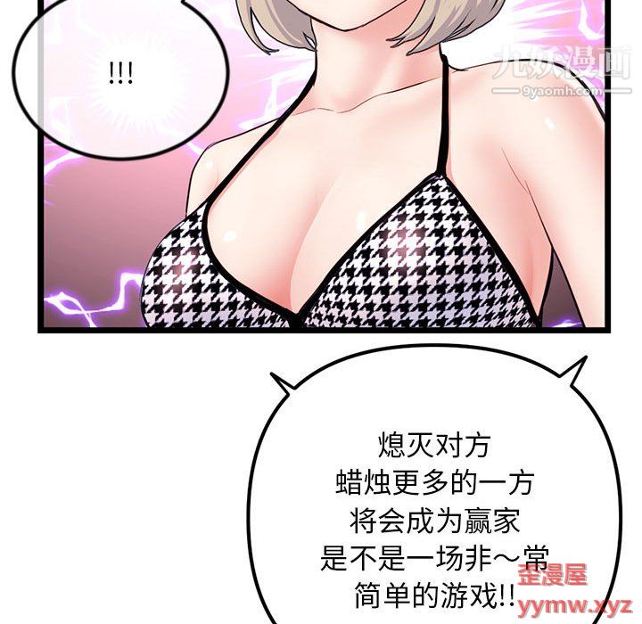 《深夜网吧》漫画 第55話