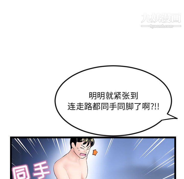 《深夜网吧》漫画 第55話