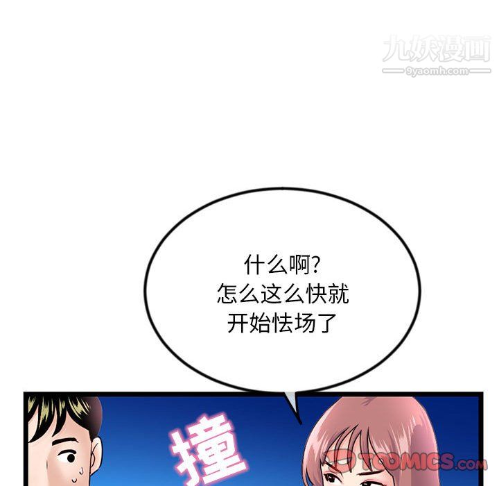 《深夜网吧》漫画 第55話
