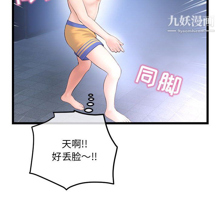 《深夜网吧》漫画 第55話