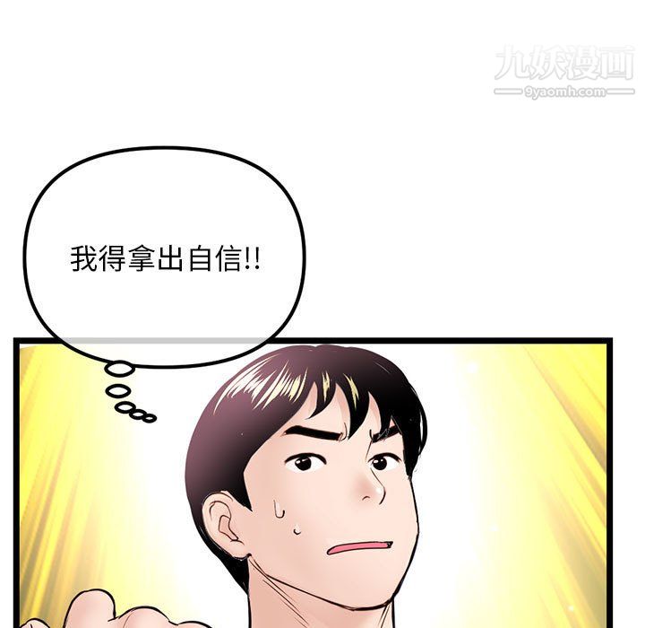 《深夜网吧》漫画 第55話