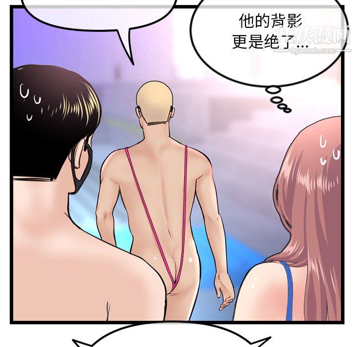 《深夜网吧》漫画 第55話
