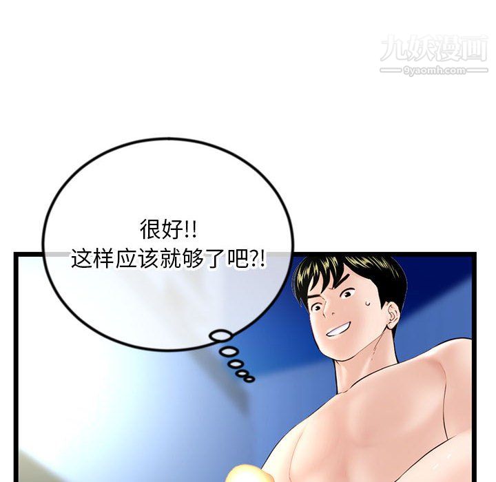 《深夜网吧》漫画 第56話