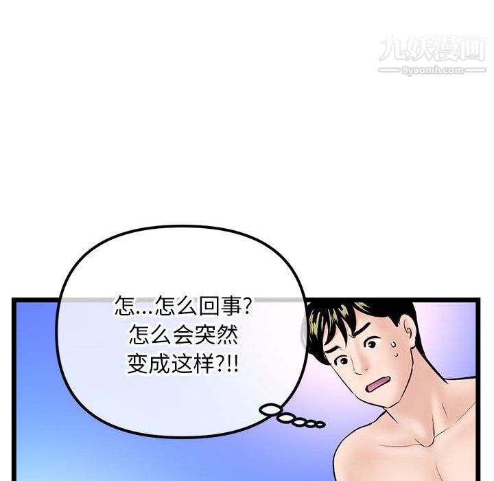 《深夜网吧》漫画 第56話