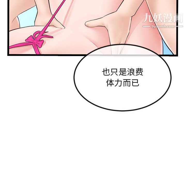 《深夜网吧》漫画 第57話