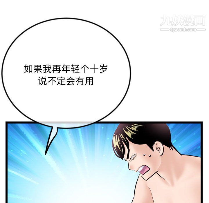 《深夜网吧》漫画 第57話