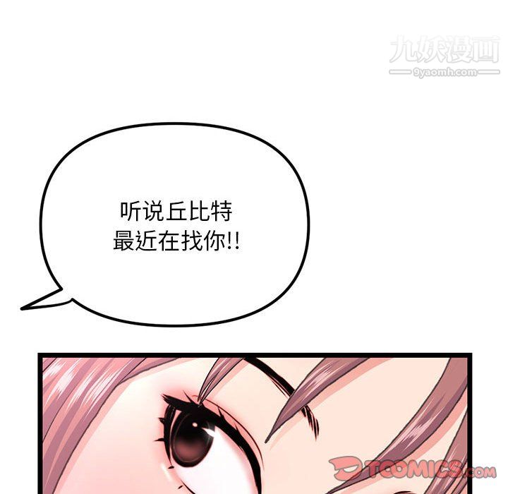 《深夜网吧》漫画 第57話