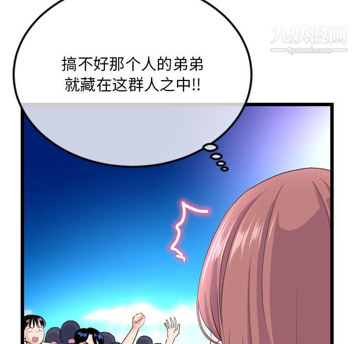 《深夜网吧》漫画 第57話