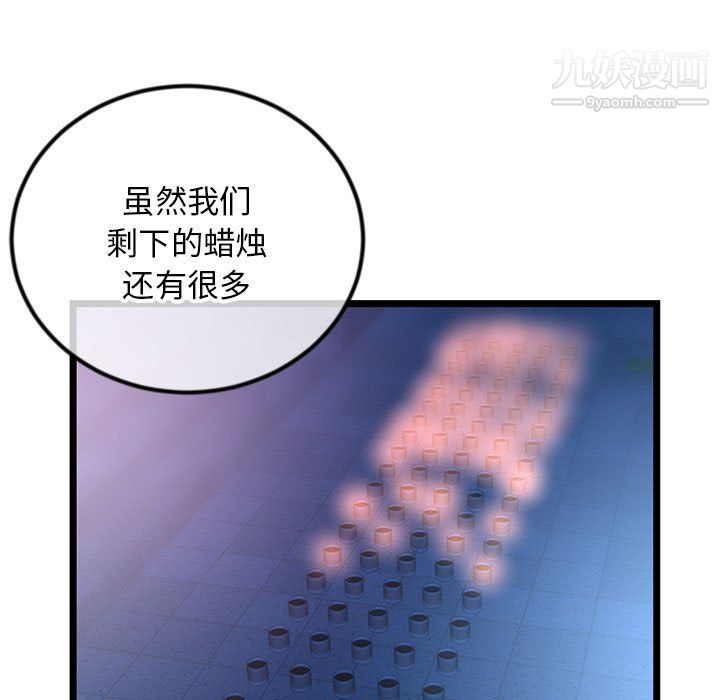 《深夜网吧》漫画 第58話