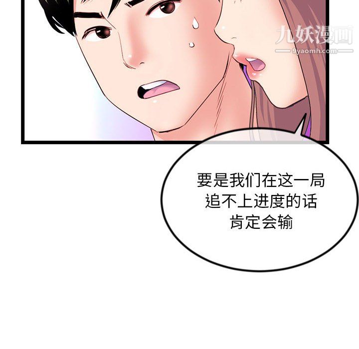 《深夜网吧》漫画 第58話